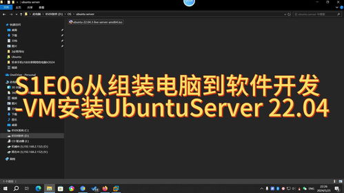 從組裝電腦到軟件開發 在虛擬機中安裝Ubuntu Server
