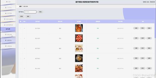 基于微信小程序的食療坊軟件開(kāi)發(fā)——計(jì)算機(jī)畢設(shè)項(xiàng)目設(shè)計(jì)與實(shí)現(xiàn)